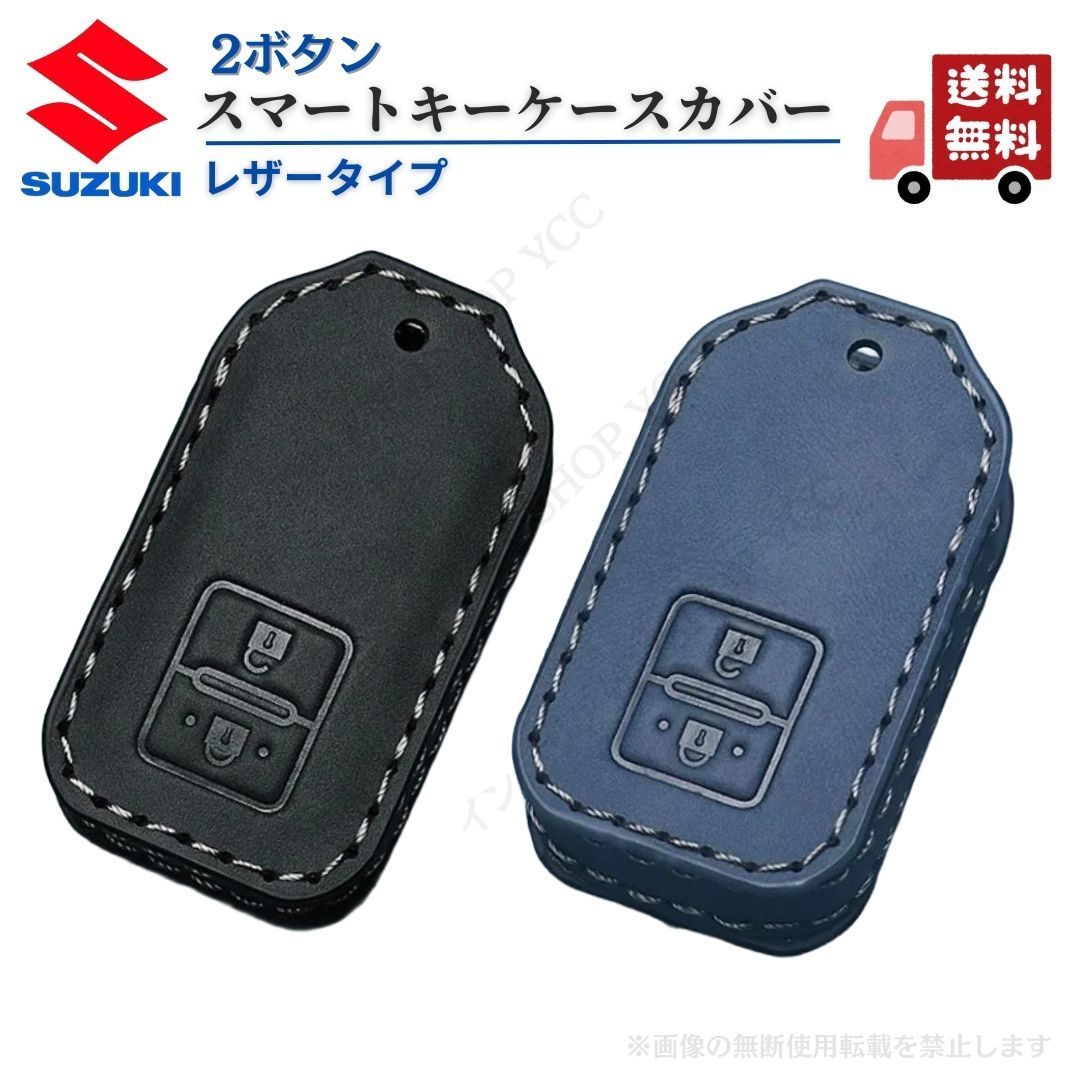 キーケース カバー SUZUKI スズキ ハスラー ジムニー スペーシア