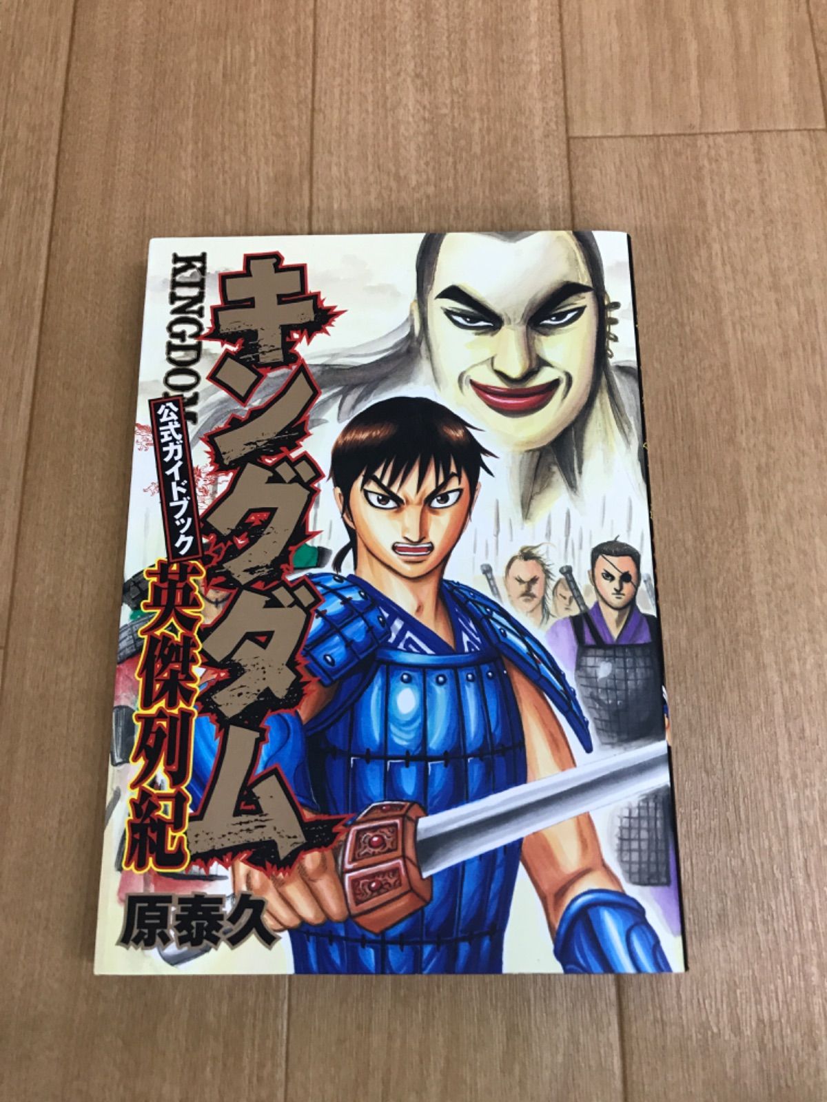 キングダム 1〜77巻　全巻セット 未開封20巻以上】キングダム 1～77巻 全巻セット 全巻＋伍・ 英傑列