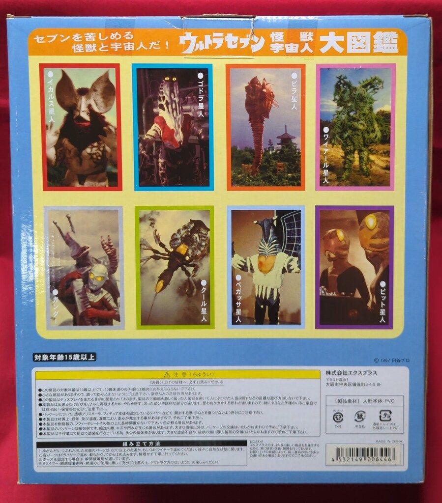 エクスプラス 大怪獣シリーズ ギエロン星獣