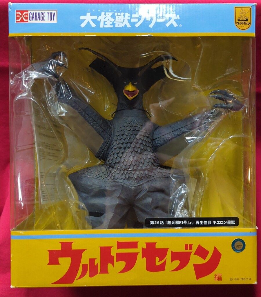 エクスプラス 大怪獣シリーズ ギエロン星獣 - メルカリ