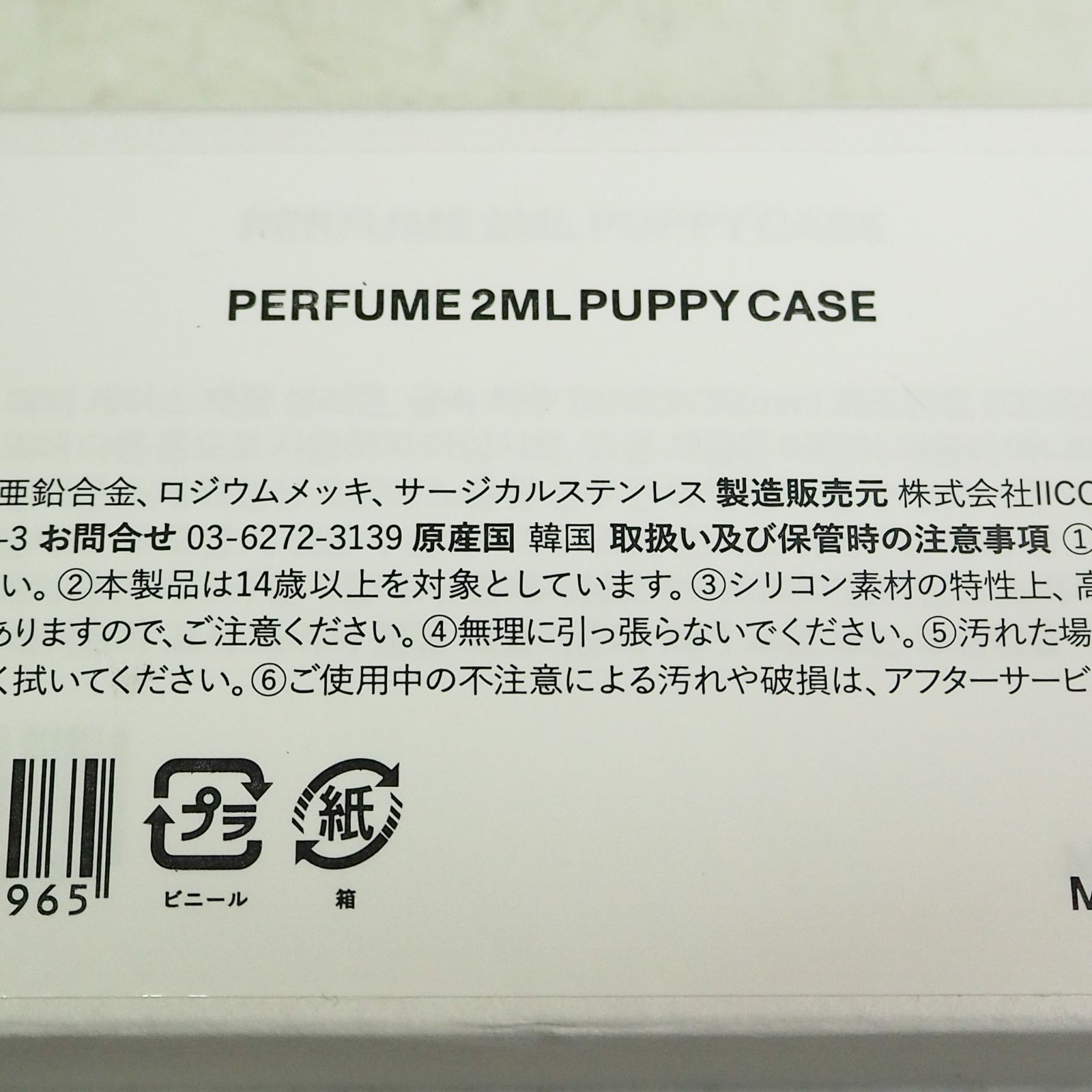 CO5228 TAMBURINS タンバリンズ PUPPY Case Keyring パピーケース