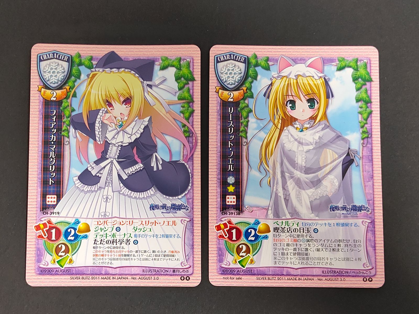 aca476 旧リセ Lycee カード フィアッカ・マルグリット リースリット