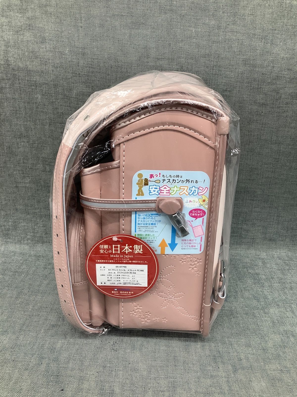 ふわりぃランドセル