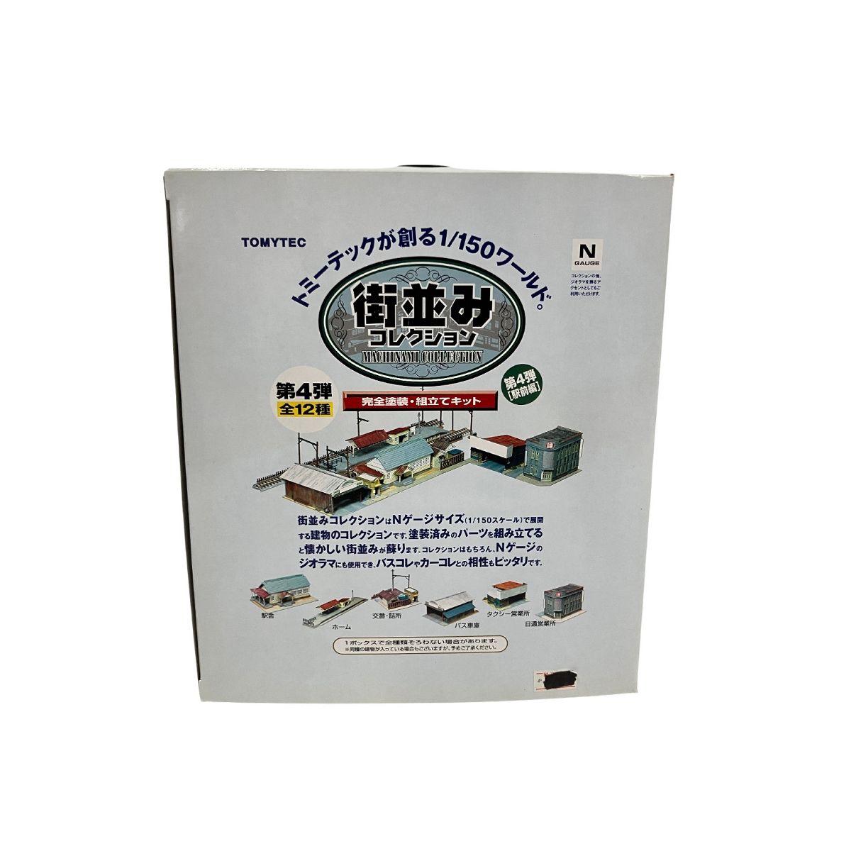 TOMYTEC 街並みコレクション Nゲージ 第4弾 駅前編 組立てキット 12個