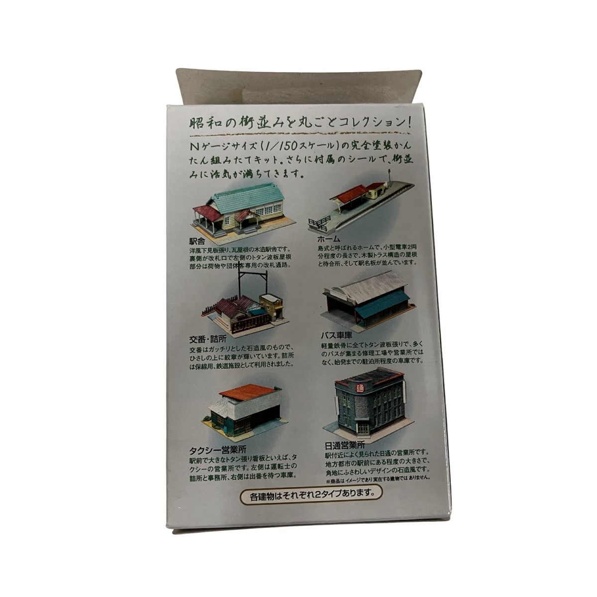 TOMYTEC 街並みコレクション Nゲージ 第4弾 駅前編 組立てキット 12個