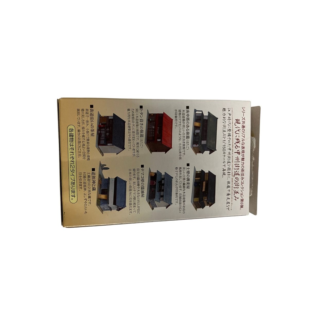 TOMYTEC Nゲージサイズ ジオコレ 街並みコレクションシリーズ 第6弾