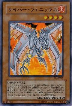 中古】 遊戯王OCG デュエルモンスターズ サイバー・フェニックス EOJ
