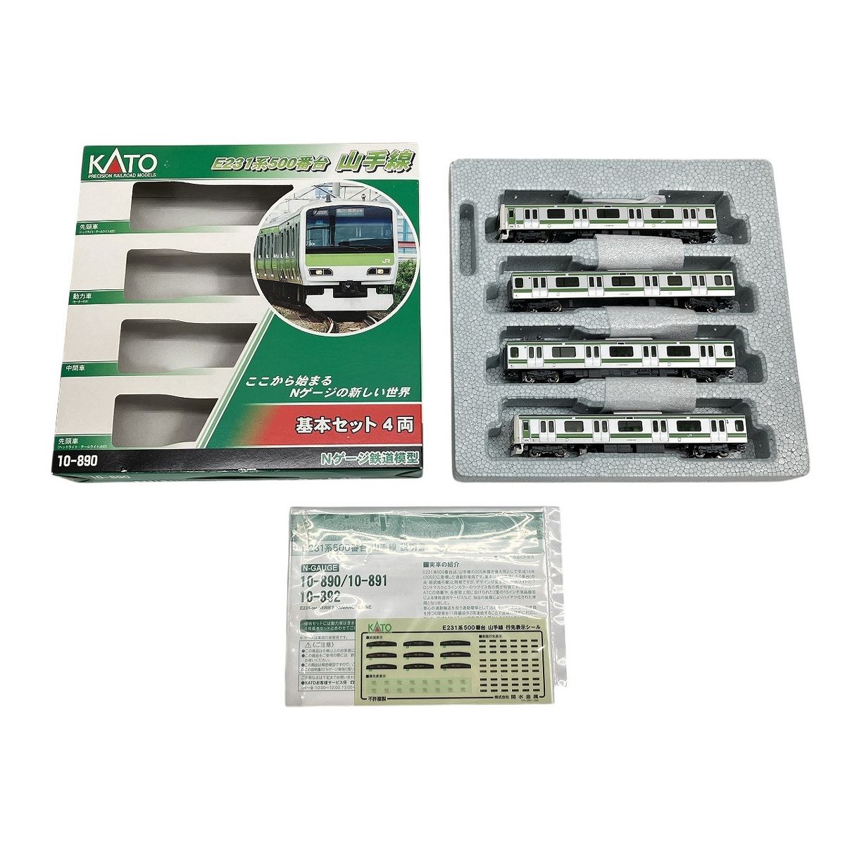 KATO Nゲージ 10 890 E 231系500番台 山手線 基本セット 4両 鉄道模型 カトー