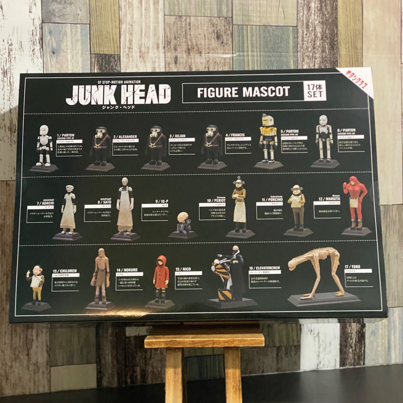 JUNK HEAD ジャンクヘッド フィギュアマスコット17体セット - メルカリ
