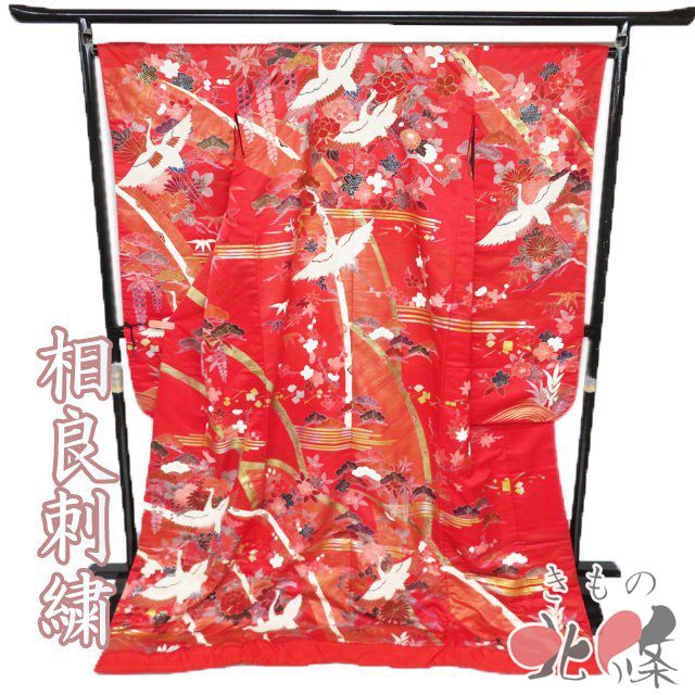 打掛 着物 正絹 相良刺繍 中国刺繍 花鳥模様 鶴 豪華 花嫁衣装 婚礼 花嫁 結婚式 神社 和装婚 きもの北條 A 1303-14