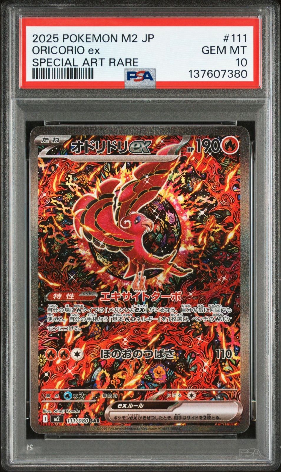 オドリドリ SAR PSA10 インフェルノX ポケモンカード 鑑定品 PSA10】 オドリドリex SAR インフェルノX - メルカリ
