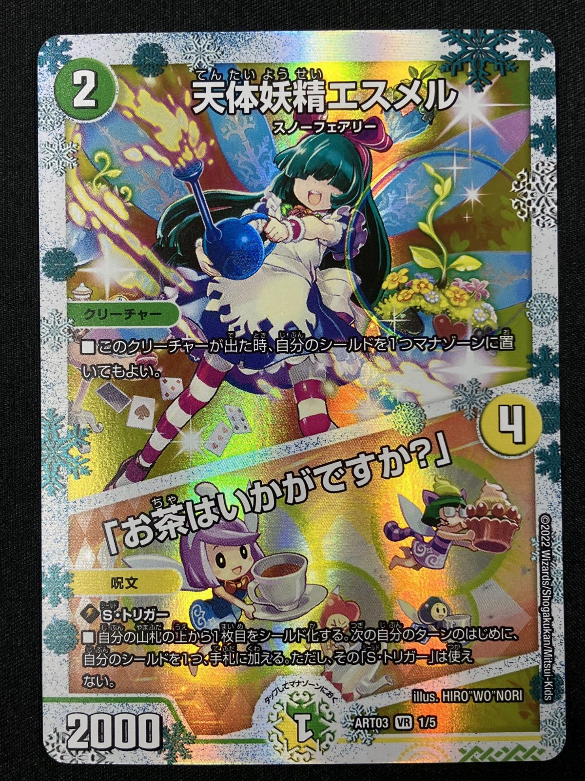 デュエルマスターズ デュエマ 天体妖精エスメル/「お茶はいかがですか