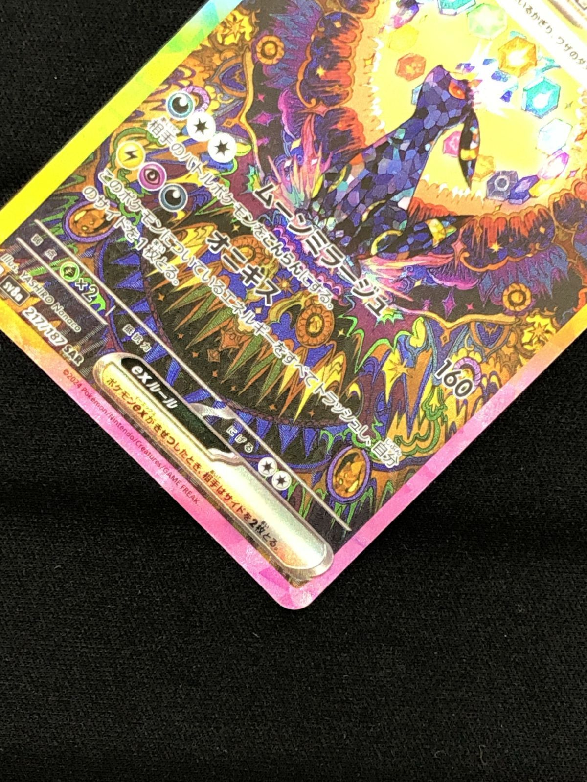 ポケモンカードゲーム ポケカ ブラッキーex SAR SV8a-217 ハイクラス