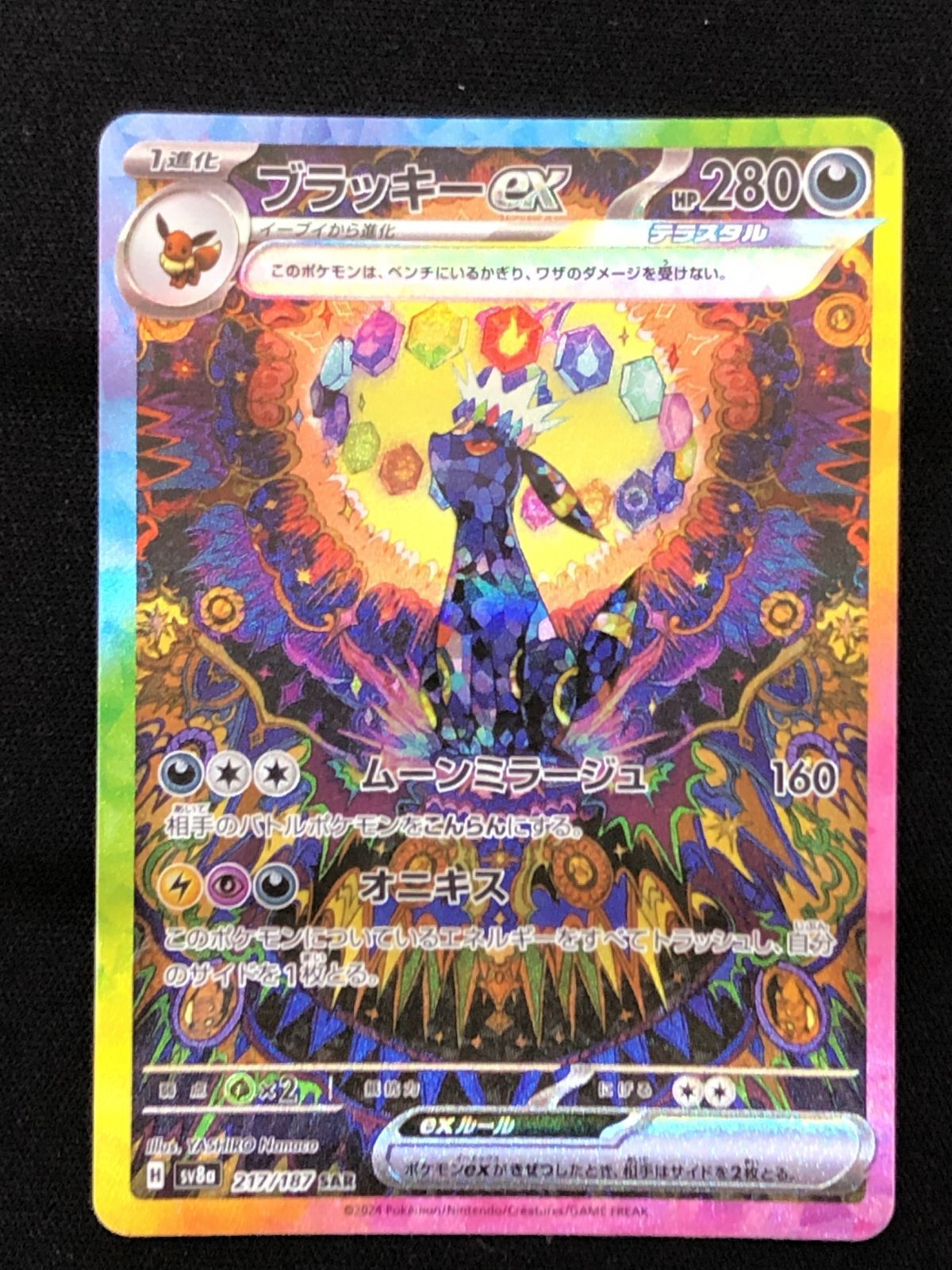 ポケモンカードゲーム ポケカ ブラッキーex SAR SV8a-217 ハイクラス