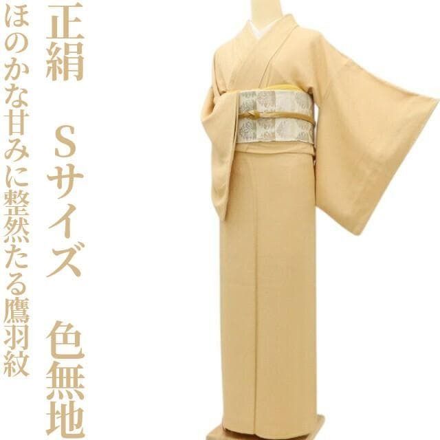 ✾まめ藤✾正絹 着物 Sサイズ ほのかな甘みに整然たる鷹羽紋 色無地 S 88