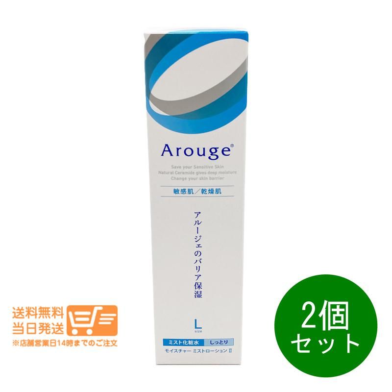 2個セット アルージェ モイスチャー ミストローション II しっとり 