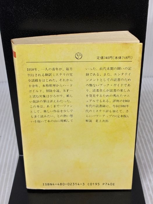 イタミ有り】地獄の読書録 (ちくま文庫 こ 4-2) 筑摩書房 小林 信彦