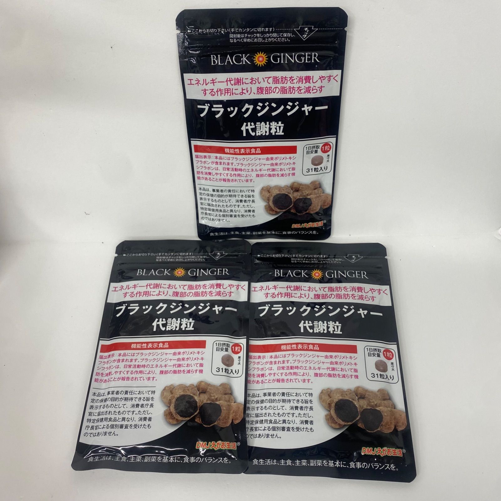 A7743 K DMJえがお生活 ブラックジンジャー 代謝粒 31粒入 計3点セット