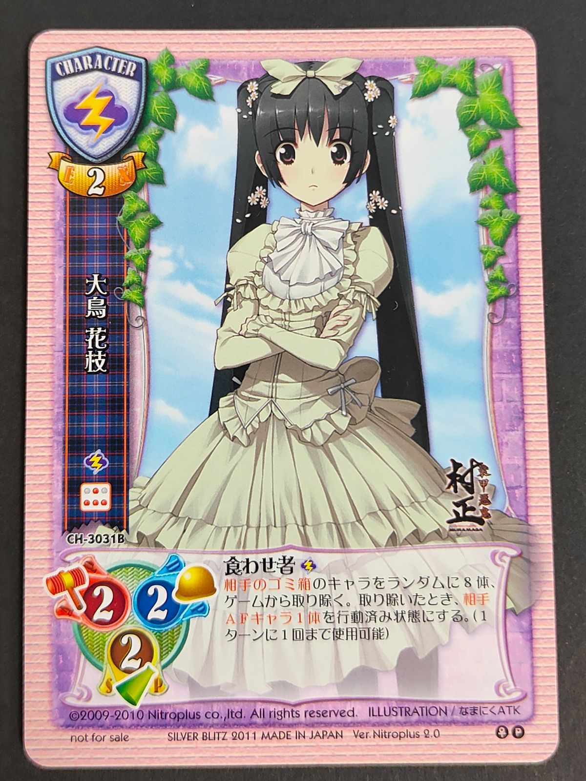 aca476 旧リセ Lycee カード CH-3031B P 大鳥 花枝 装甲悪鬼村正