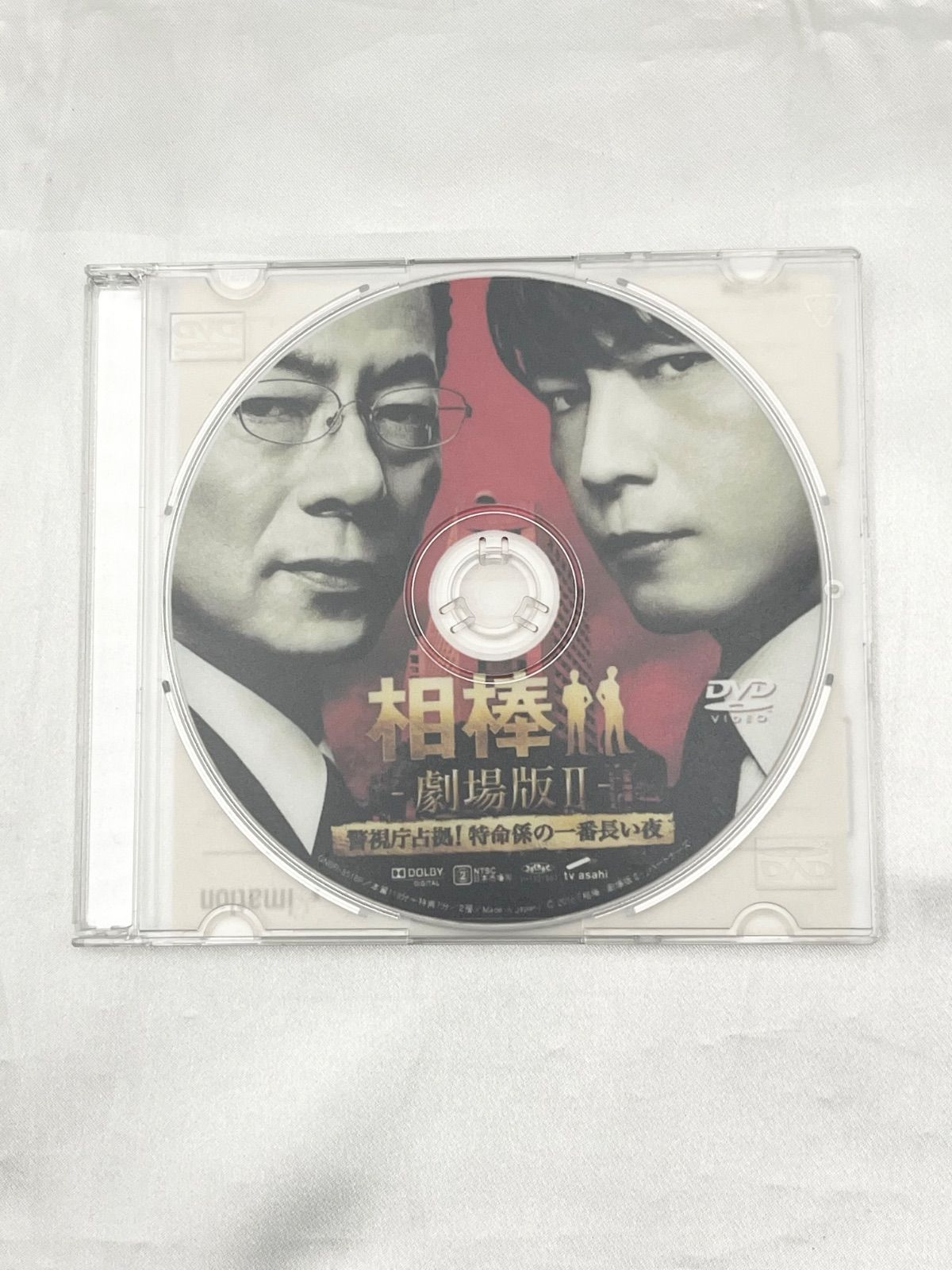 相棒 劇場版II 警視庁占拠！特命係の一番長い夜 DVD - メルカリ