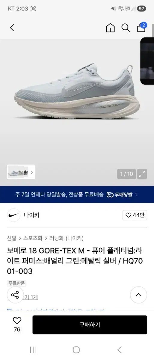 ナイキ ボメロ 18 ゴアテックス HQ 7001 003