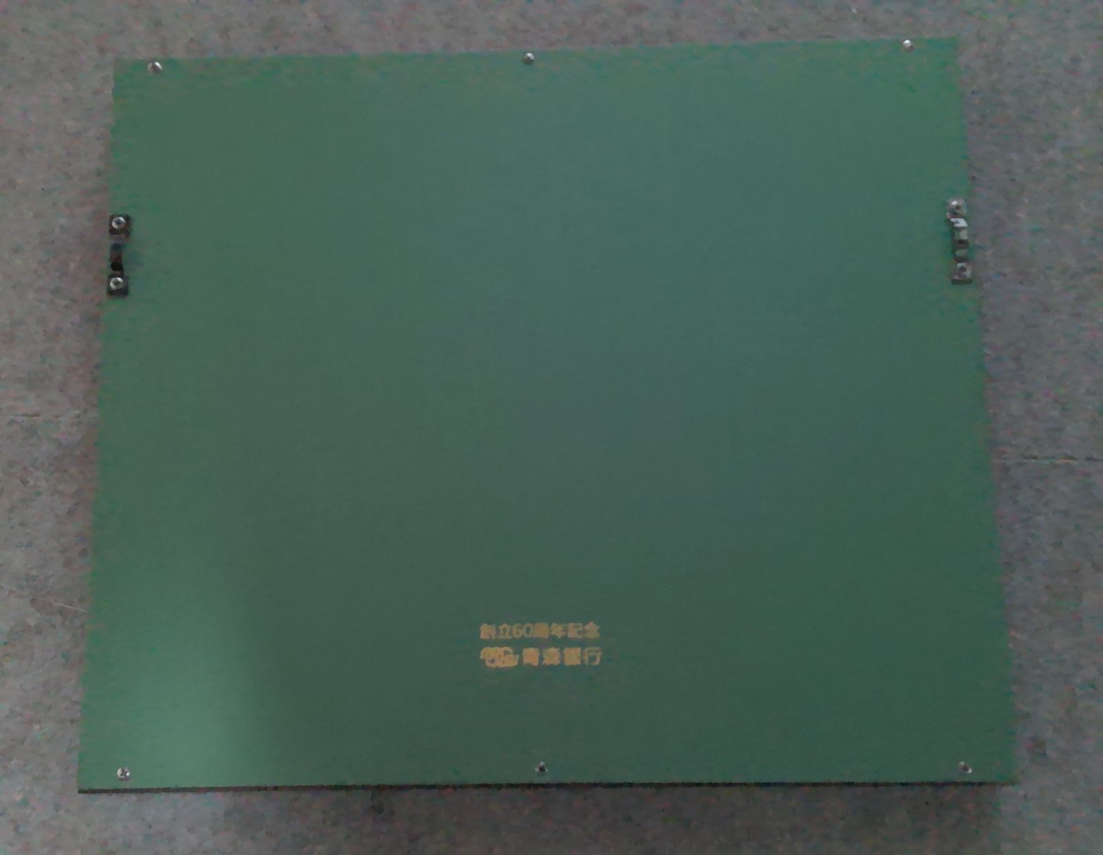 棟方志功 「御鷹図」美術陶額