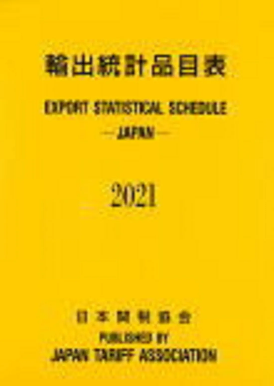 2026年最新】輸出品目統計表の人気アイテム - メルカリ