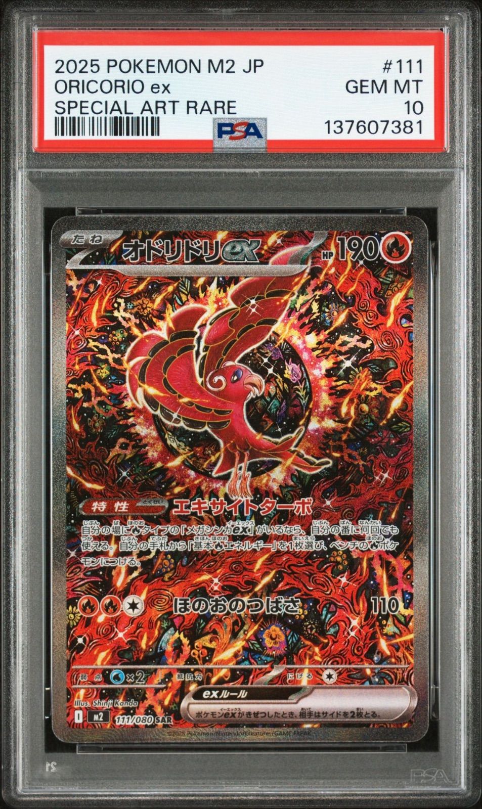オドリドリex sar psa10 連番　2枚 PSA10】 2連番 オドリドリex SAR インフェルノX - メルカリ