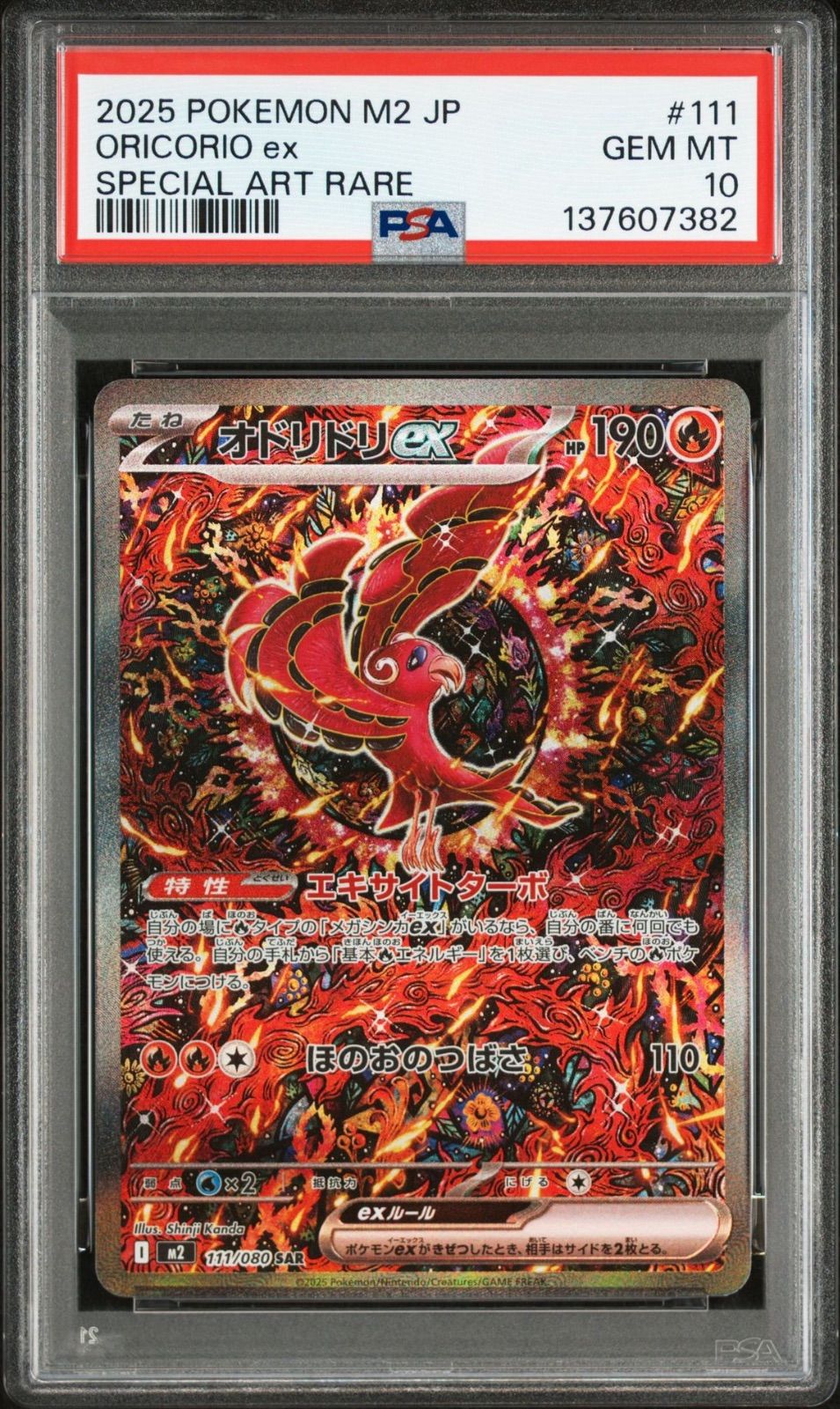 PSA10】 2連番 オドリドリex SAR インフェルノX - メルカリ