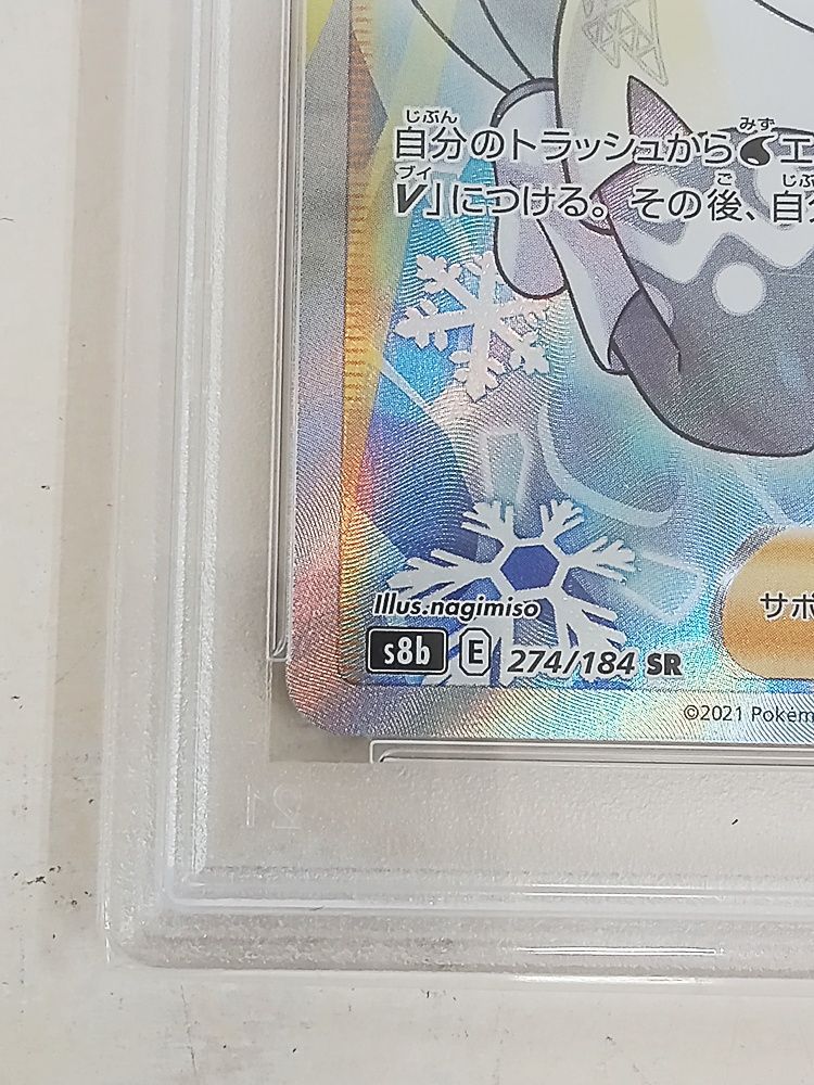 ポケモンカードゲーム メロン SR PSA10 【現状品】【MT46-1006