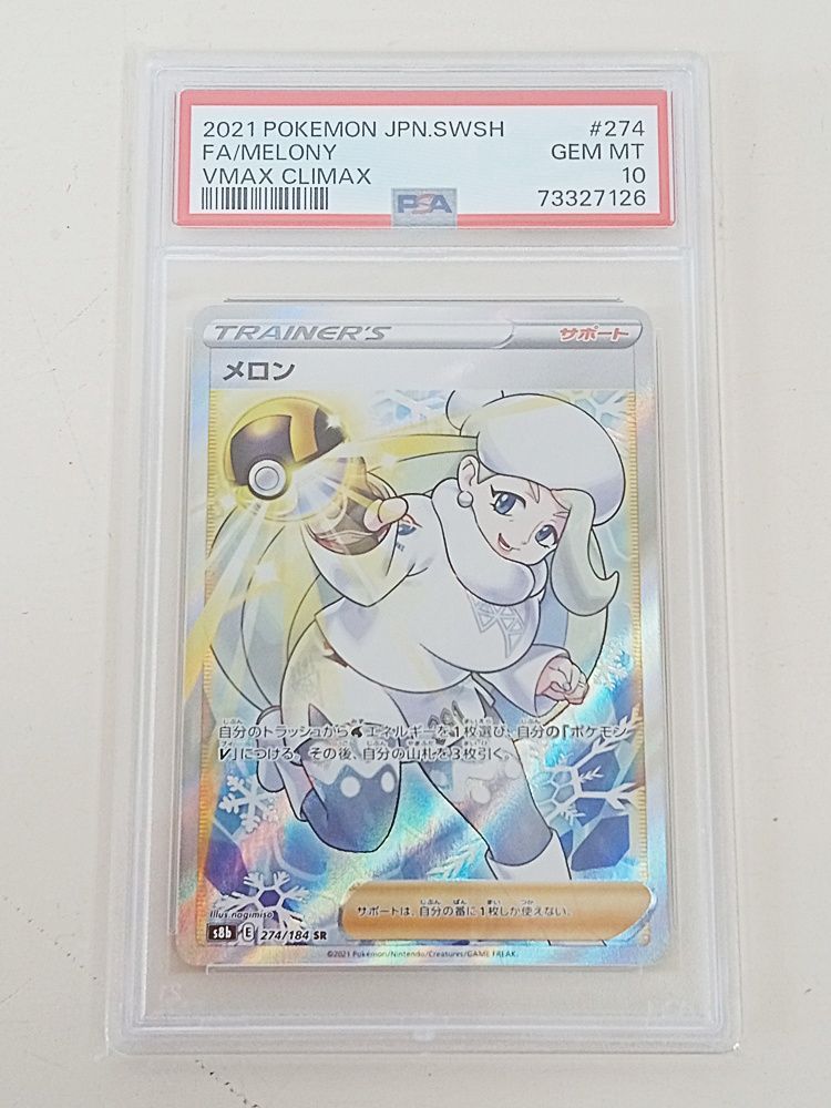 ポケモンカードゲーム メロン SR PSA10 【現状品】【MT46-1006
