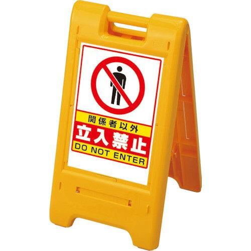 ユニット サインエース 黄 関係者以外 870-301 YE