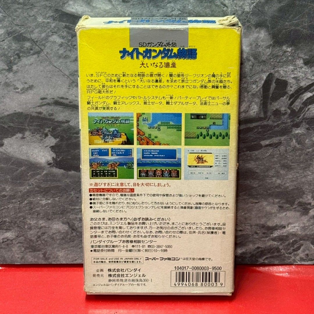 SDガンダム外伝 ナイトガンダム物語 大いなる遺産 スーパーファミコン ソフト スーファミ