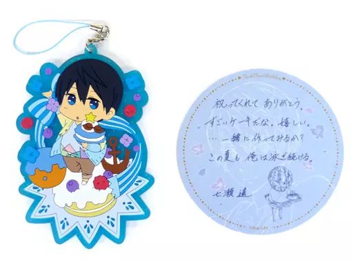中古】ストラップ(キャラクター) 七瀬遙 Fresh! Fruit! Birthday