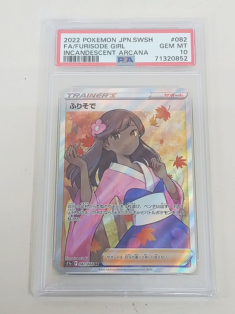 ポケモンカードゲーム ふりそで SR PSA10 【現状品】【MT46-1007