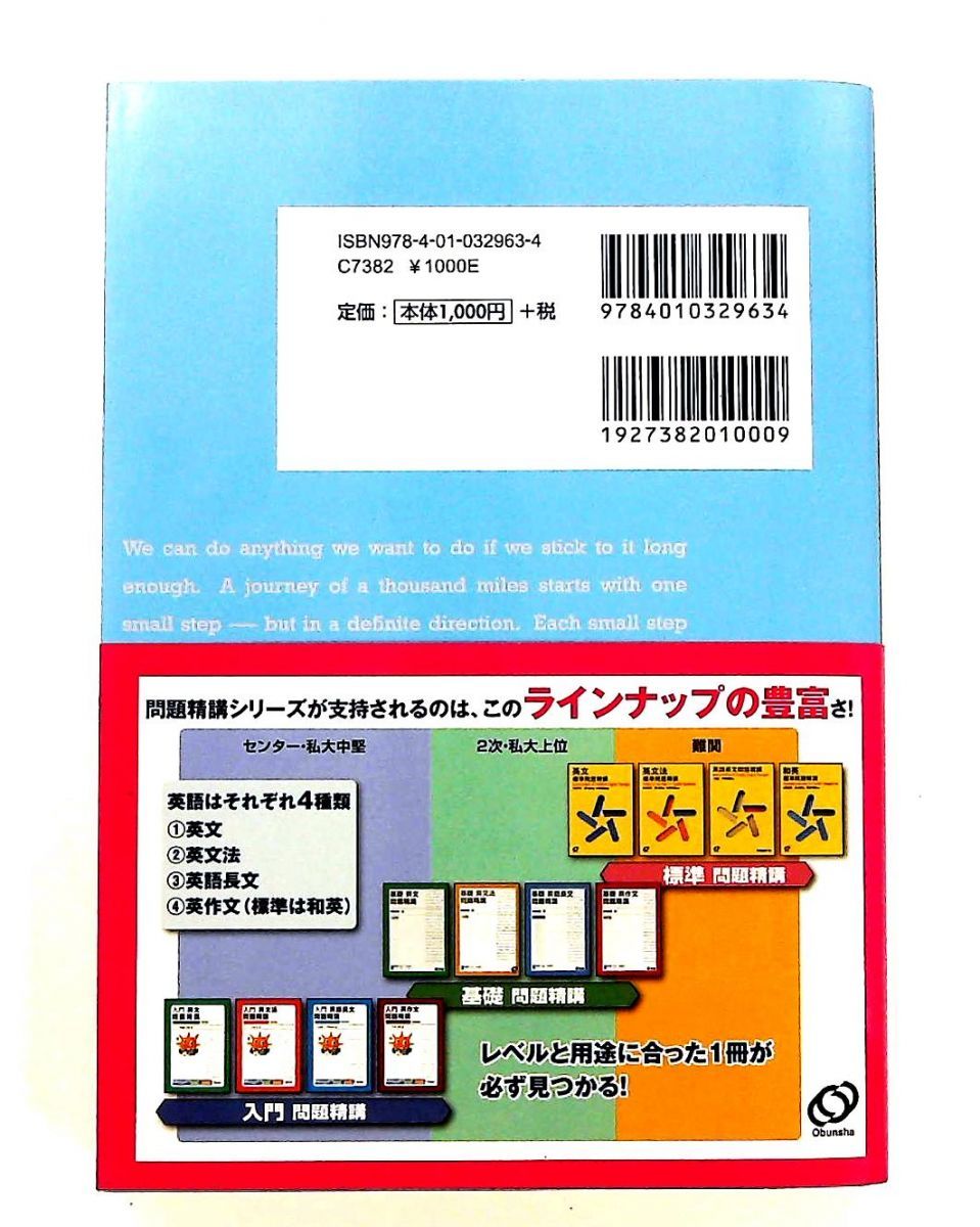 基礎英語長文問題精講 改訂版 道喜, 中原 旺文社 - メルカリ