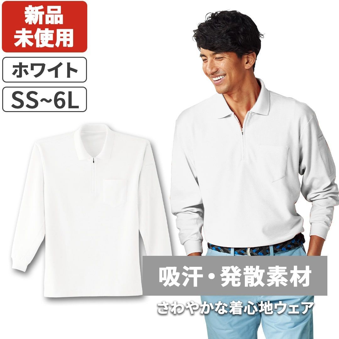 特別価格！新品・未使用の長袖ポロシャツ 在庫処分セール中！ メンズ