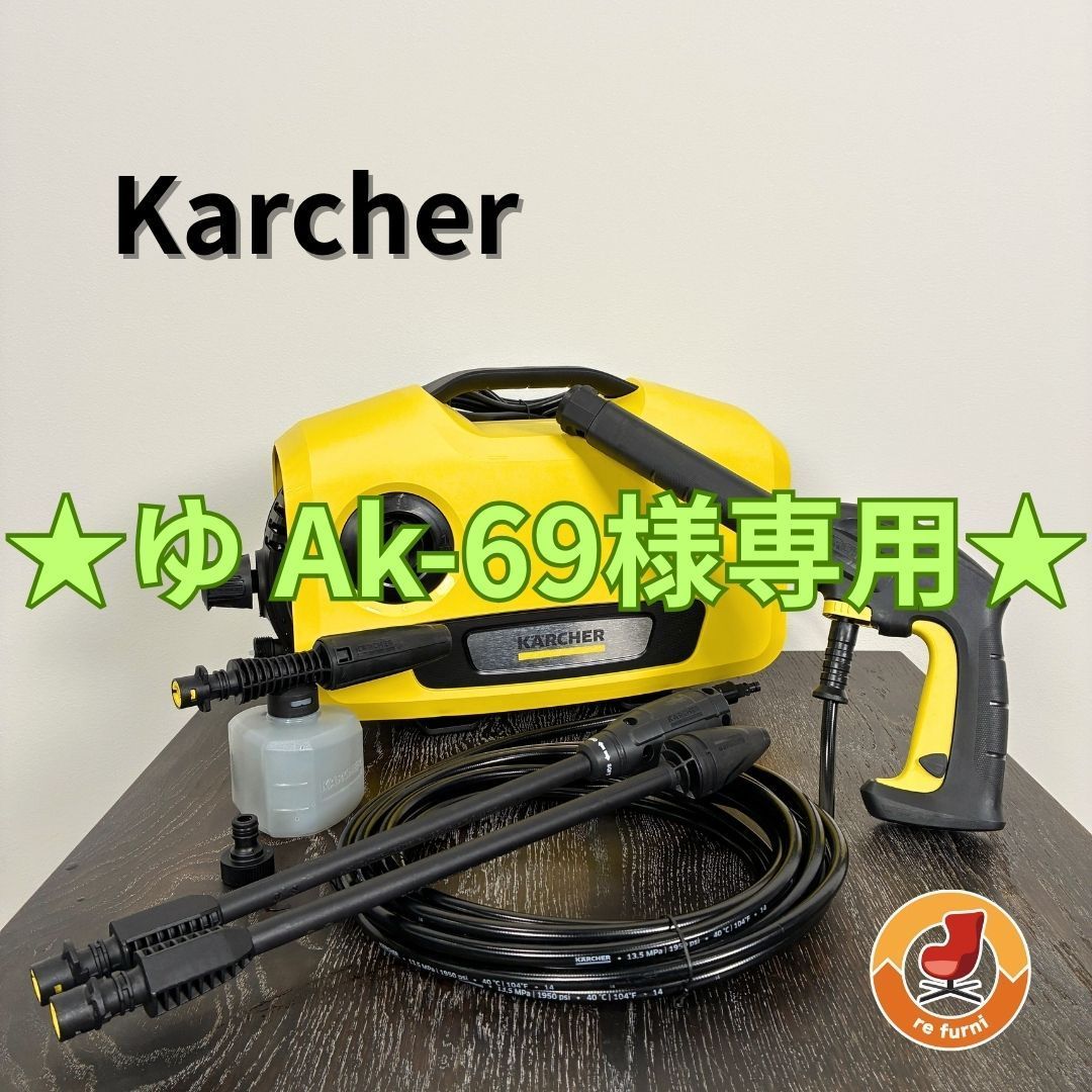 ☆ゆ Ak-69様専用☆Karcher high pressure washer K2 silent