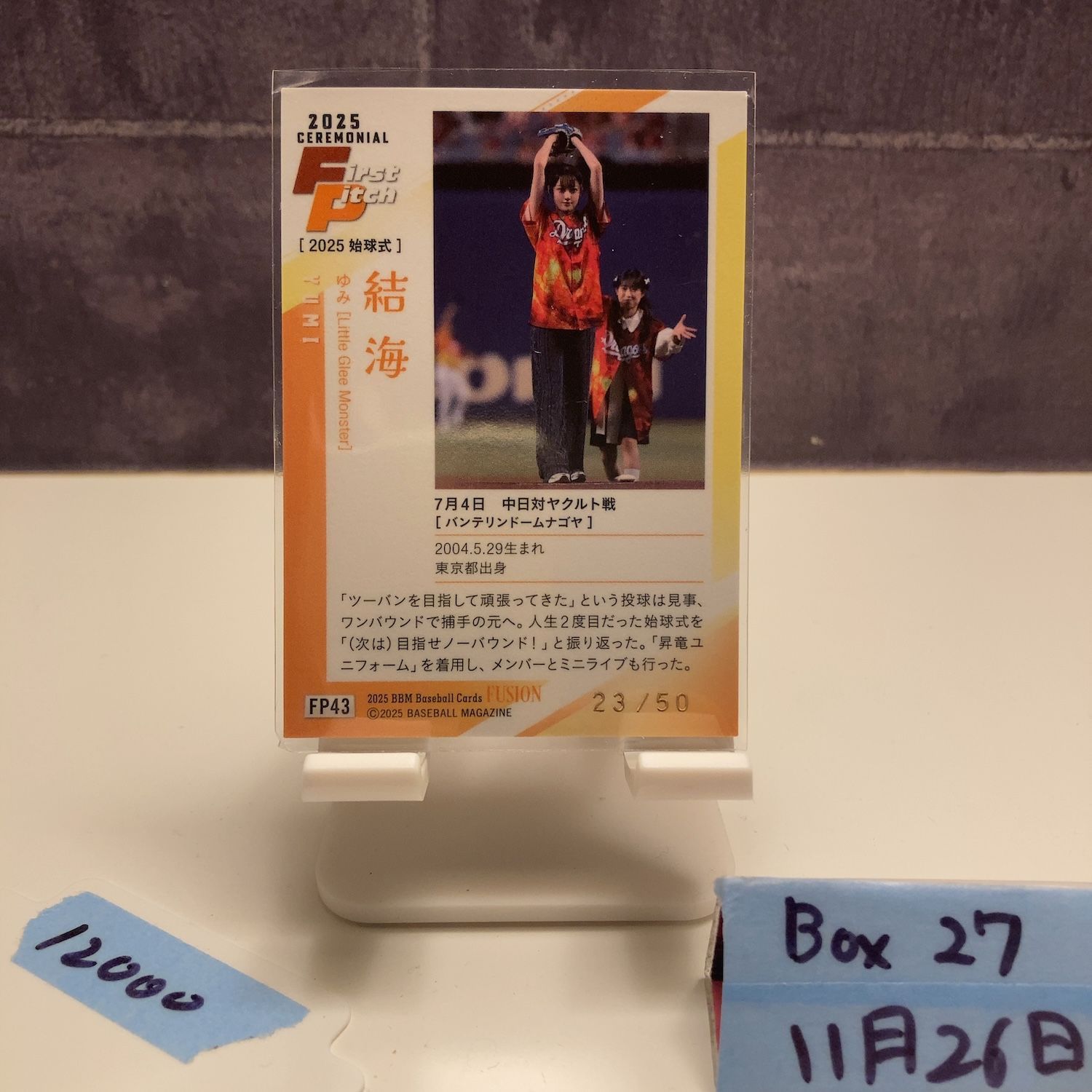 2025 BBM Fusion 結海 23 50 Little Green Monster 始球式 First Pitch カード