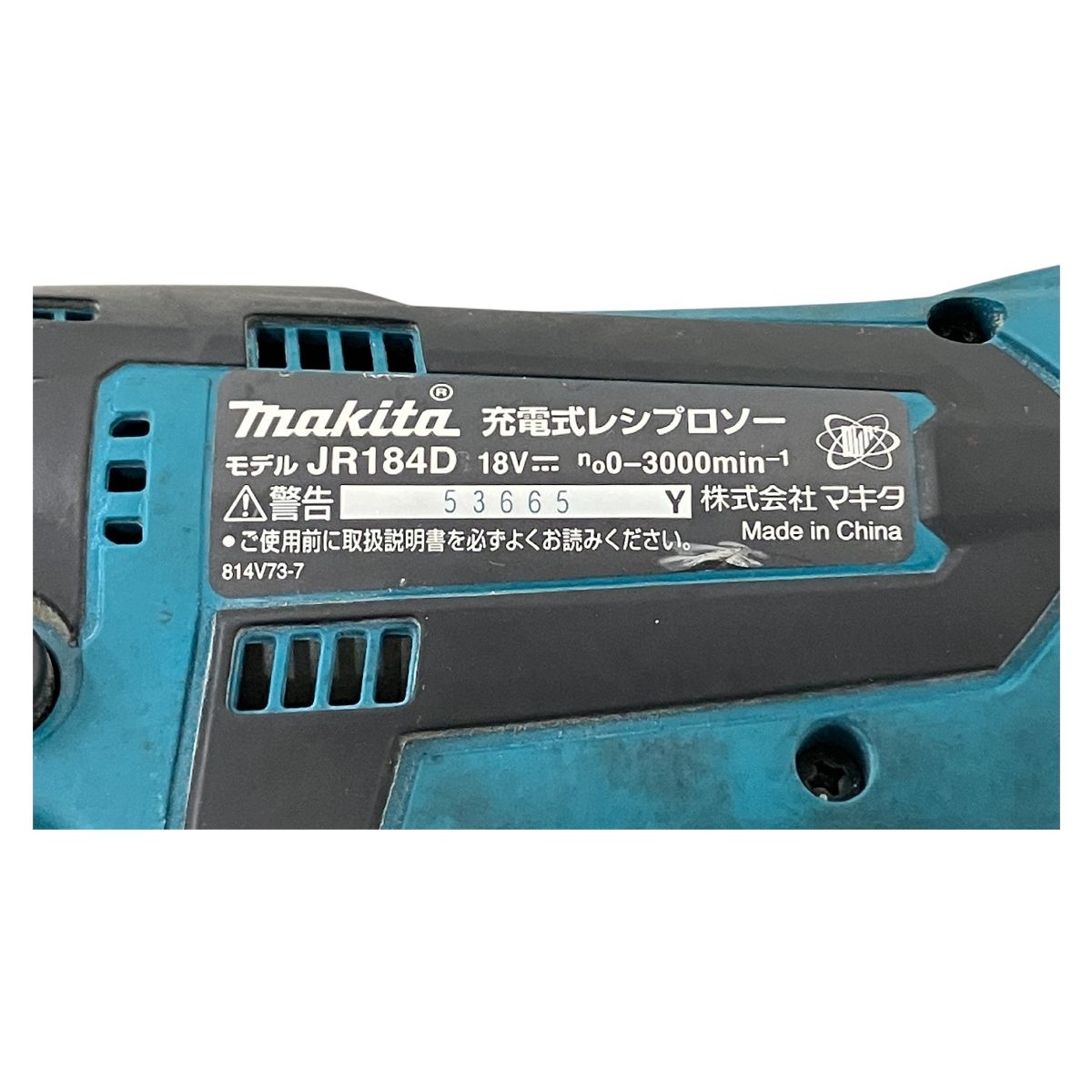 makita マキタ JR 184 D 充電式 レシプロソー 本体のみ 18 V 電動工具