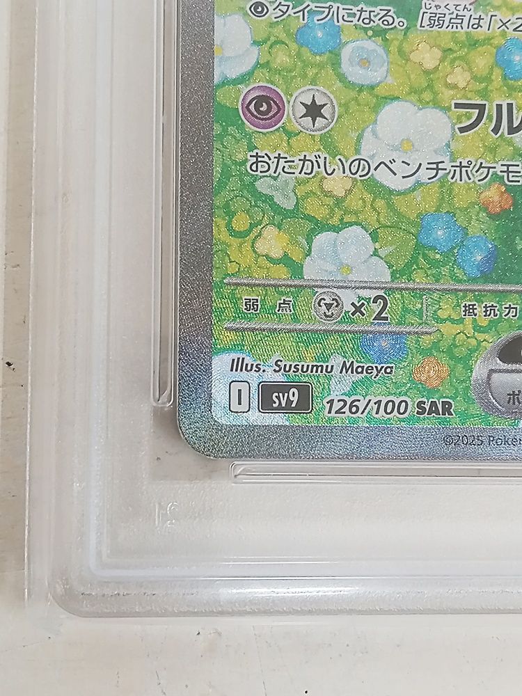 ポケモンカードゲーム リーリエのピッピex SAR PSA10 【現状品】【MT46