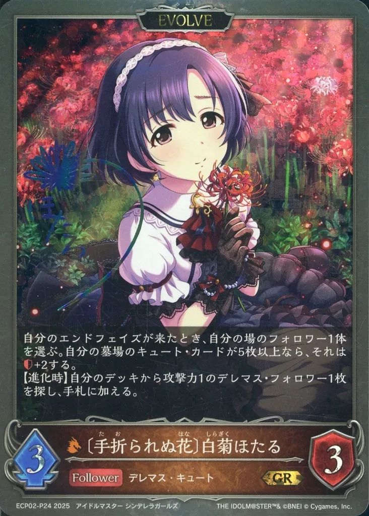 中古】シャドウバース エボルヴ ECP02-P24[GR・プレミアム]：〔手折