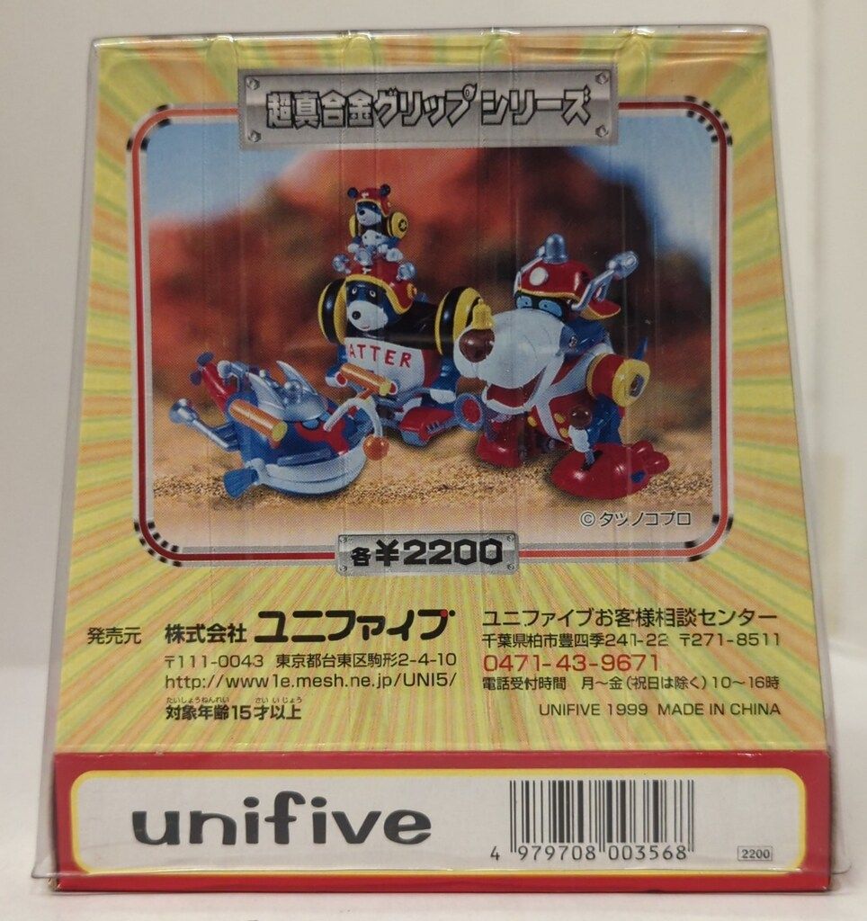 ユニファイブ/バンプレスト 超真合金グリップ ヤッターマン