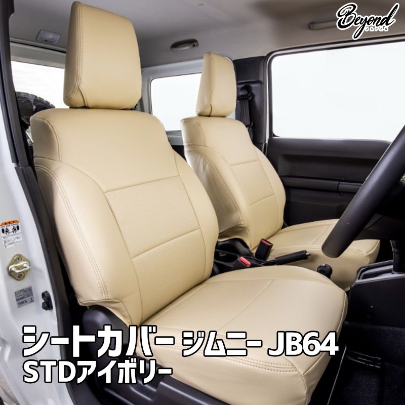 シートカバー ジムニー JB 64 BEYOND STDアイボリー フロントのみ ビヨンド be 9964 siv 80001 VS ONE