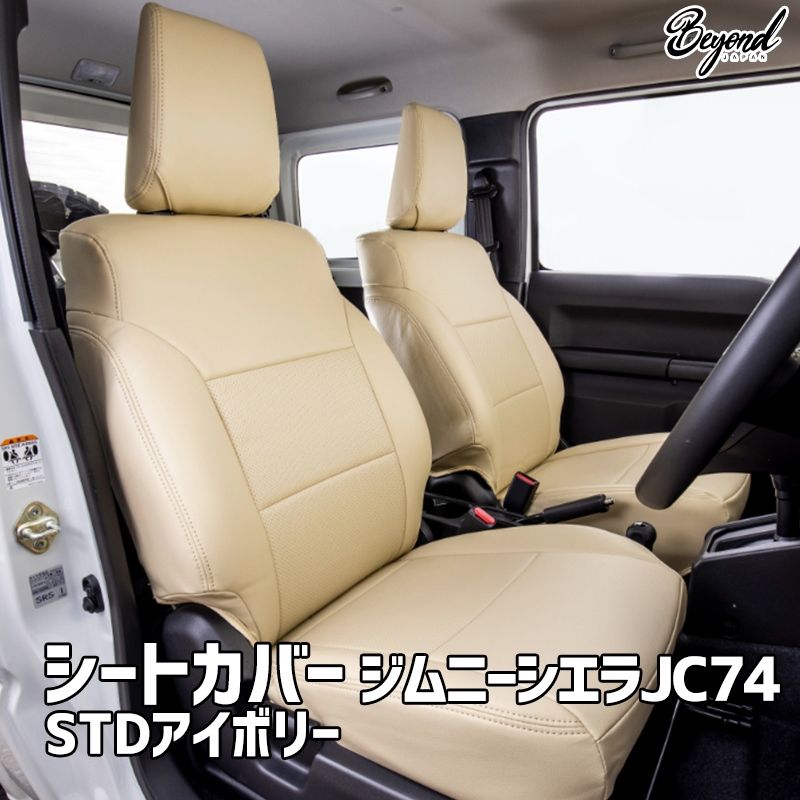 シートカバー ジムニー シエラ JB 74 BEYOND STDアイボリー フロントのみ ビヨンド be 9964 siv 80002 VS ONE
