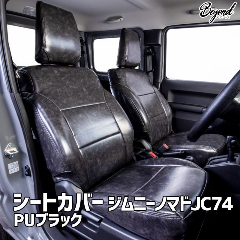 シートカバー ジムニー ノマド JC 74 BEYOND PUブラック フロントのみ ビヨンド be 9964 pubk 80003 VS ONE