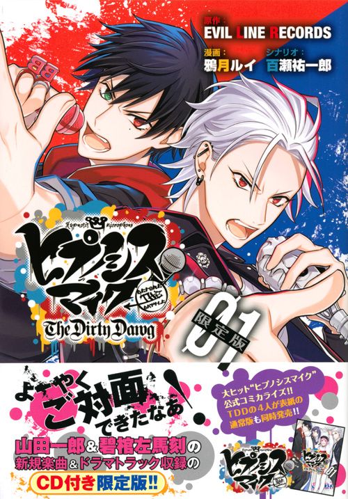 ヒプノシスマイク-Before The Battle-The