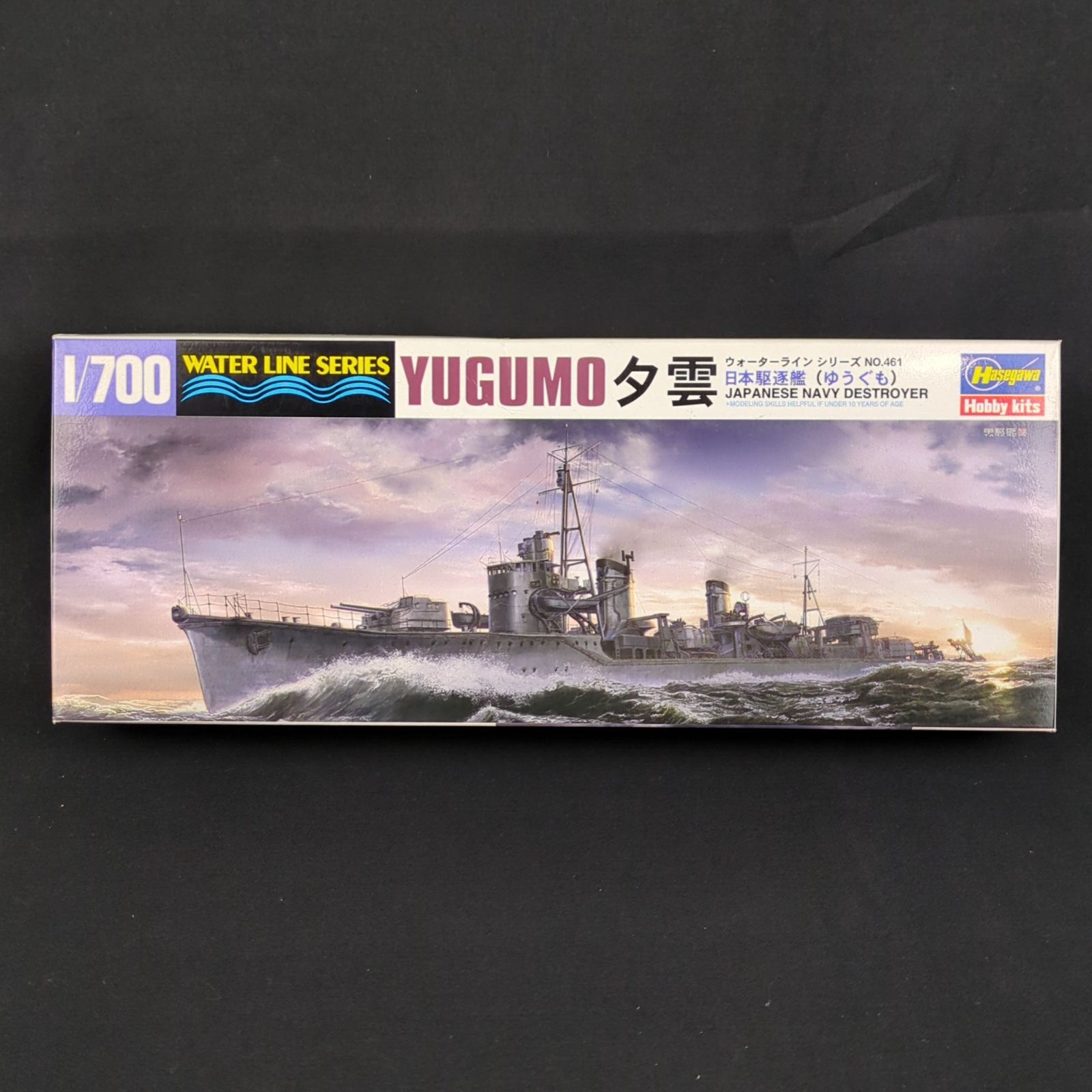 残僅少 ハセガワ 461 1 700 ウォーターライン シリーズ 日本駆逐艦 夕雲