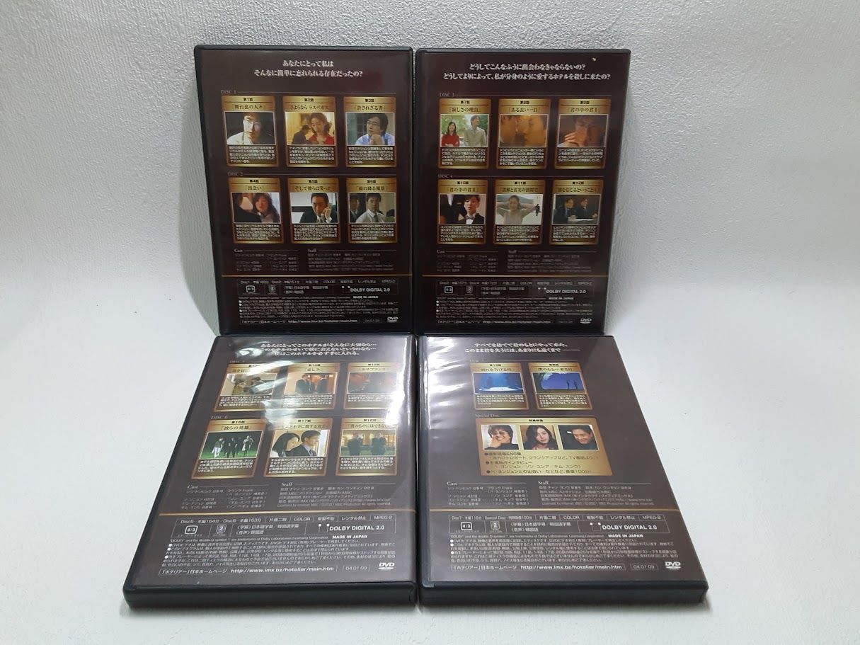 ホテリアー DVD-BOX 8枚組 状態：良 - メルカリ