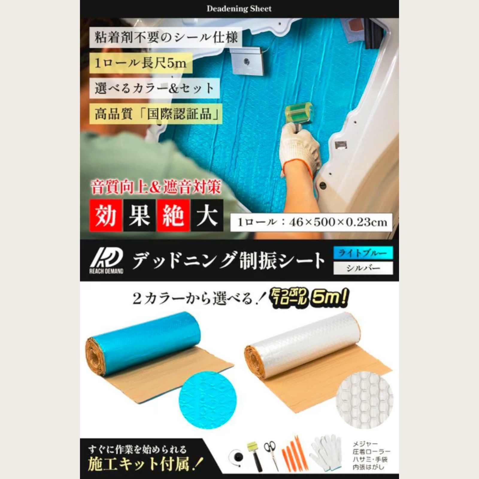 デッドニング制振シート【国際認証品】施工キット付属 ５m×２個 シルバー2475 2475 デッドニング 制振 シート シルバー 2個 5m 国際認証品 施工